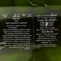 Лікер Bols Kiwi 17% 0.7 л - мініатюра 3