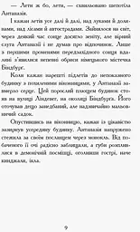 Сестри-вампірки 3 - Надя Фендріх (Ч901005У) - мініатюра 4