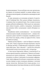 Відьомська кров - мініатюра 12