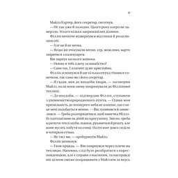 Книга Серові Філліпу з любов'ю (Бріджертони #5) - Джулія Куїнн Vivat (9786171708938) - мініатюра 6