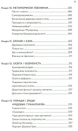 Європа на роздоріжжі - Станіслав Комарек - мініатюра 6
