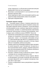 Посібник рейнджера. Не для слабких чи легкодухих - - мініатюра 25