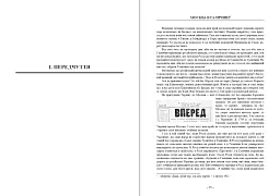 Московська окупація Галичини 1914-1917 рр. в свідченнях сучасників - мініатюра 2