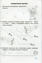 Математичні прописи 1 клас. Робочий зошит - Катерина Волкова - мініатюра 4