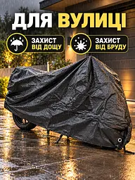 Чохол для мотоцикла захисний 195х103х90 см XL Чорний (5913707770) - мініатюра 9