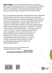 Емоційний інтелект - мініатюра 2
