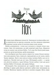 Не всі шляхи ведуть до храму. Легенди Суеми - Варвара Еналь - мініатюра 5