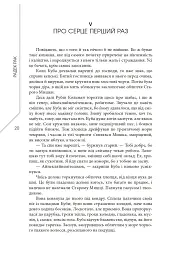 Легенда про зміїне серце - Радек Рак - мініатюра 15