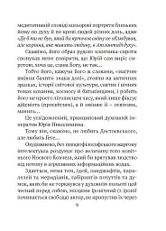 Там, де живе душа - Юрій Николишин - мініатюра 6
