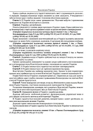 Коментар до конституційних змін. 2-ге видання. - мініатюра 3