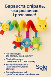 М’яка гусінь-розважалка Sola Toys із підвісними іграшками для коляски та ліжечка для діток - мініатюра 3