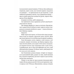 Одного разу розбите серце (з кольоровим зрізом) - Стефані Ґарбер Vivat (9786171706873) - мініатюра 7