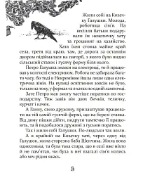 Казки баби Гавришихи. Частина 1 - Олег Гавріш - мініатюра 10