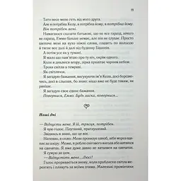 Посібник песиміста з кохання. 2 - Дженніфер Гартманн КСД (9786171516502) - мініатюра 8