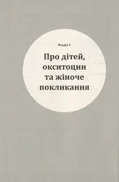 Про що вона мовчить - Гаська Шиян - мініатюра 8