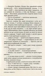 Справа Сивого - Брати Капранови - мініатюра 4
