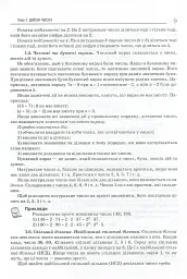 Математика. Довідник для абітурієнтів та школярів - мініатюра 4