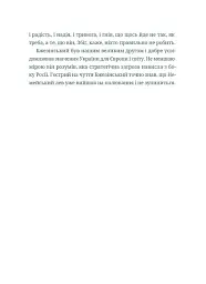 Подвиги Геракла: Стратегія перемоги у міжнародних відносинах - Данило Лубківський - мініатюра 5