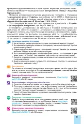 Географія. 8 клас. Підручник - Віталій Безуглий - мініатюра 14