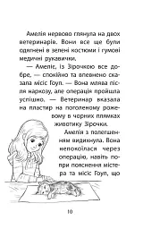 Історії порятунку. Котячі пустощі. Спецвидання перше - мініатюра 3