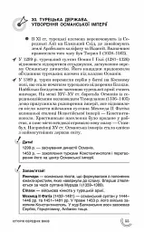 100 тем. Всесвітня історія - мініатюра 5