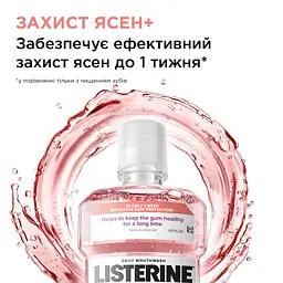 Ополіскувач для ротової порожнини Listerine Професійний Захист ясен+ 500 мл - мініатюра 11