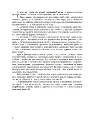 Українська мова. Інтегровані уроки. 1 клас. Посібник для вчителя - мініатюра 5