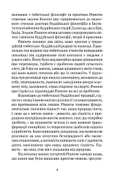 Пробудження гідності: шлях до життя, сповненого глибокого сенсу - Рінпоче Пакчок - мініатюра 8