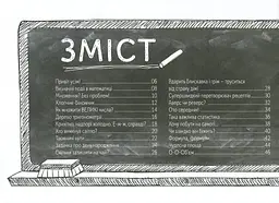 Крута Математика - мініатюра 2