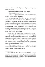 Наш лицарський хрест - Юрій Сорока - мініатюра 8