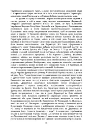 Національно-патріотична підготовка особового складу Збройних Сил України - М. В. Герасименко - мініатюра 9