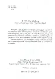Мануель і Діді. Книга 2 - мініатюра 3