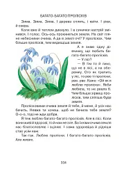 Соколик. Український буквар для першокласників - мініатюра 6