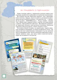 Географія 9 клас - Олександр Надтока - мініатюра 2