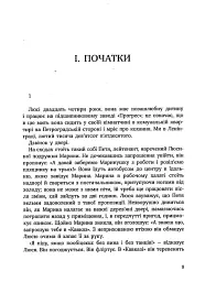 І РАПТОМ ВЖЕ ВЕЧІР - Петра Морсбах - мініатюра 3