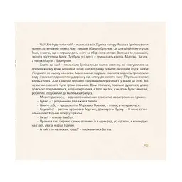 Книга Хто зробить сніг - Тарас Прохасько, Мар'яна Прохасько Видавництво Старого Лева (9786176790273) - мініатюра 9