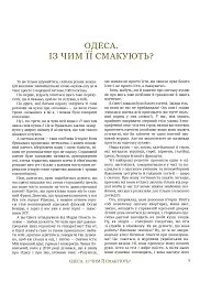 Моя одеська кухня - Савва Лібкін - мініатюра 8