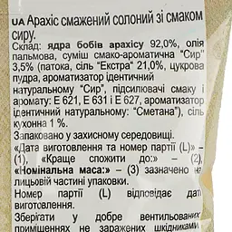 Арахіс Козацька слава смажений солоний зі смаком сиру 110 г (925669) - мініатюра 3
