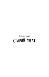 Острів скарбів - мініатюра 5