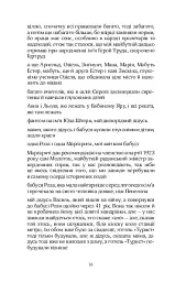 МАБУТЬ ЕСТЕР - мініатюра 14