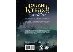 Geekach Games Поклик Ктулху. Набір Вартового (Call of Cthulhu Keeper Screen Pack) (укр.) (GKRP0021) - мініатюра 2