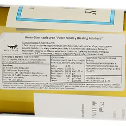 Вино Dr. Heidemanns-Bergweiler Peter Nicolay Riesling Feinherb, біле, напівсухе, 10,5%, 0,75 л (8000013485992) - мініатюра 4
