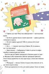 Хрум-хрум. Велика різдвяна таємниця - мініатюра 8