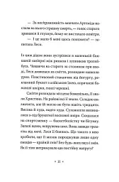 Катананхе - Софія Андрухович - мініатюра 9