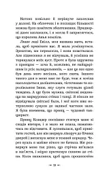 Дочки зла. Про звіра і красуню. Книга 1 - Чанда Хан - мініатюра 4