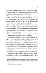 Мертві романтики - Ешлі Постон - мініатюра 2