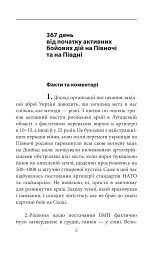 Другий рік інтелектуального спротиву. Нотатки видавця - мініатюра 4