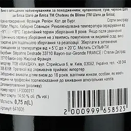 Вино Chateau Blissa AOP Cotes de Bordeaux 2016 червоне сухе 0.75 л - мініатюра 3