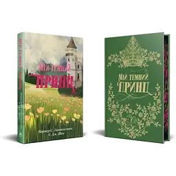 Книга Мій темний принц. Трилогія "Дорога темного принца". Книга 3 - Л. Дж. Шен, Паркер С. Гантінґтон Видавництво РМ (9786178603267) - мініатюра 3