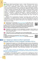 Історія України. 8 клас. Підручник - Оксана Данилевська - мініатюра 9